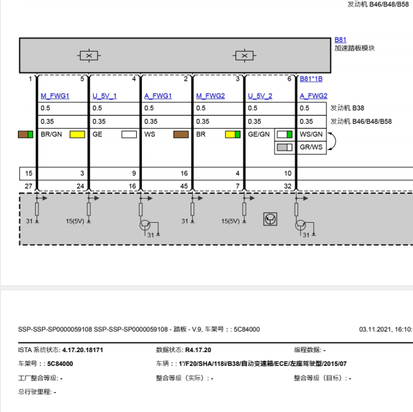 2015年宝马118I加速踏板线路图
