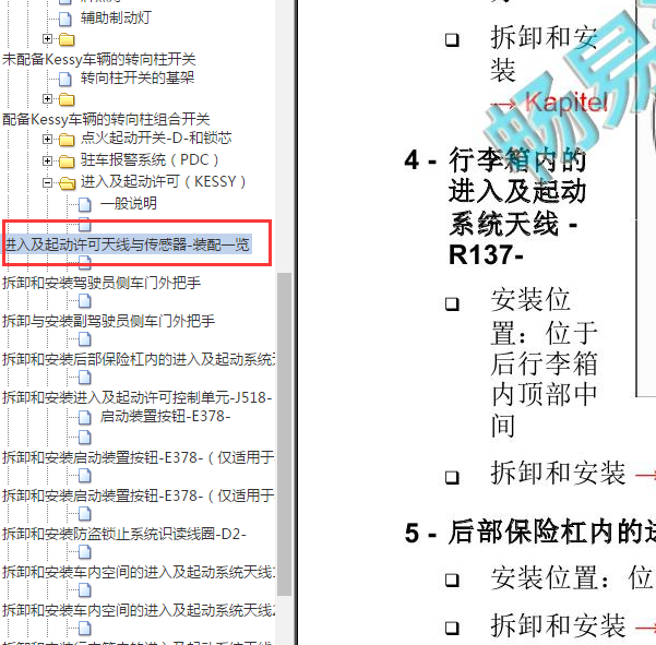 2017年大众速腾行李箱及启动天线位置