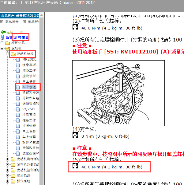 2011年日产天籁发动机缸盖扭矩