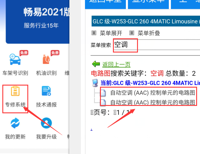奔驰GLC260自动空调 (AAC)控制单元的电路图