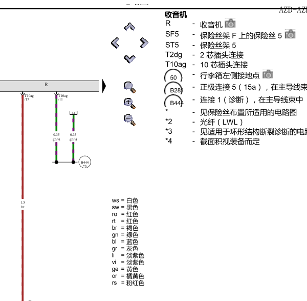 2013年奥迪Q5收音机电路图