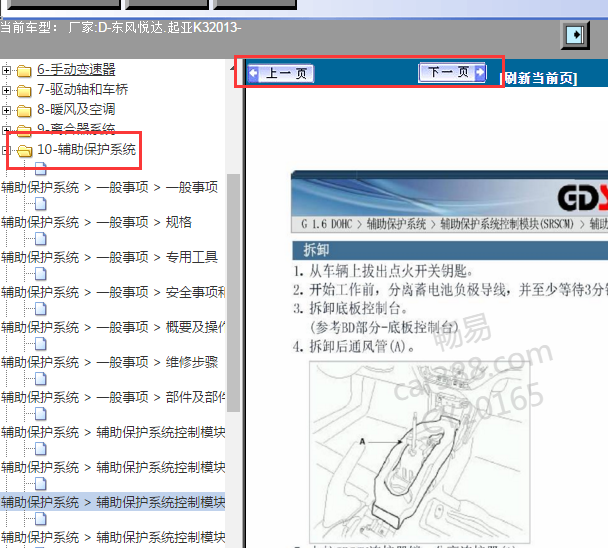 2013年起亚K3 气囊维修手册