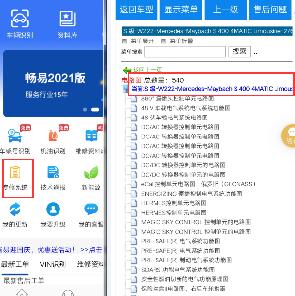 奔驰S400电路图