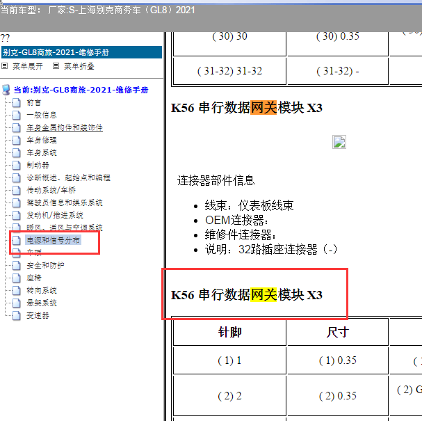 2021年别克GL8 网关针脚资料