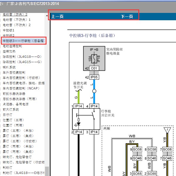 2013年吉利帝豪后备箱电路图