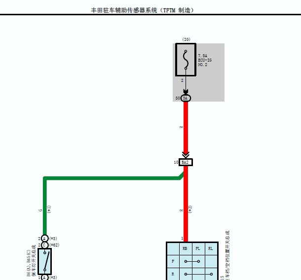 2015-2016年丰田卡罗拉倒车雷达电路图
