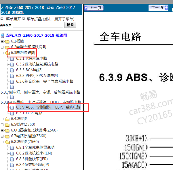 2017年众泰Z560手刹模块电路图