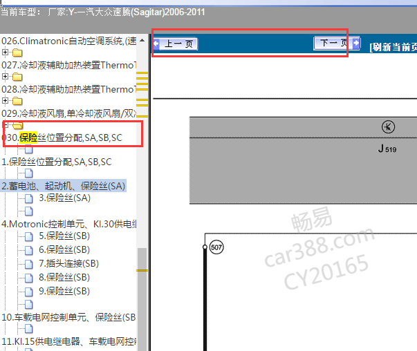 2007年大众速腾保险丝电路图