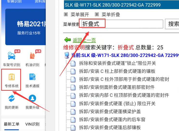 2006年奔驰SLK280 敞篷部分的拆装