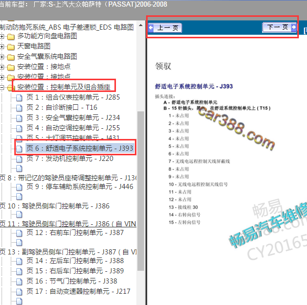 2006-2008年大众帕萨特车身摸块针脚图