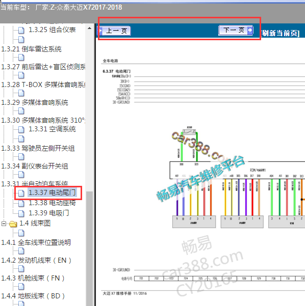 2017年众泰大迈X7后备箱锁块电路图
