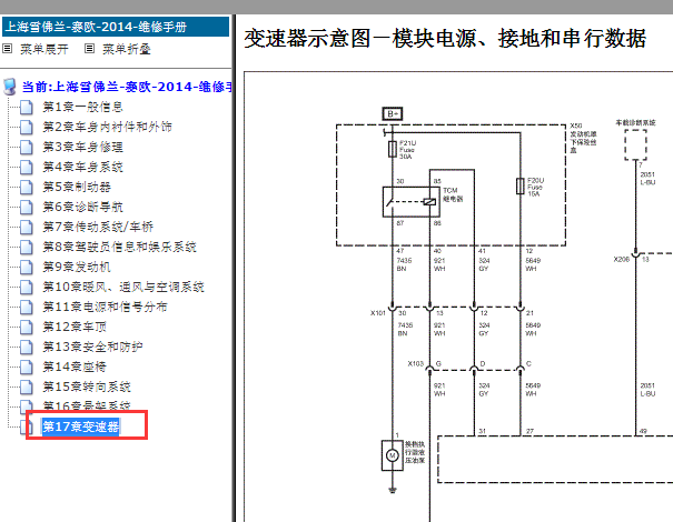 2014年雪佛兰赛欧变速箱电路图