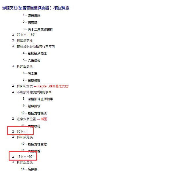 2017年大众途昂悬架扭矩
