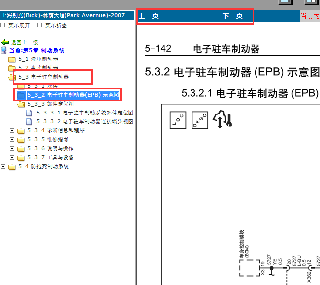 2007年别克林荫大道EPB电子驻车模块安装位置和线路图