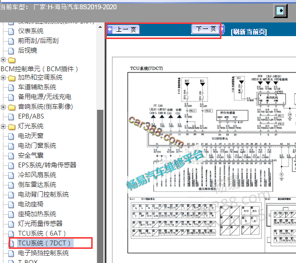 2019-2020年海马8S变速箱电路图