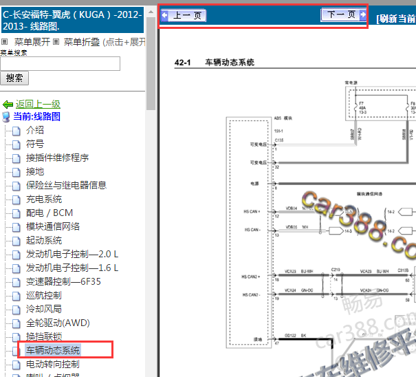 202-2013年福特翼虎ABS电路图