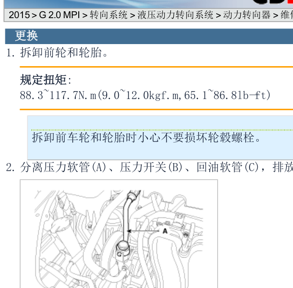 2015年现代索纳塔防盗与转向