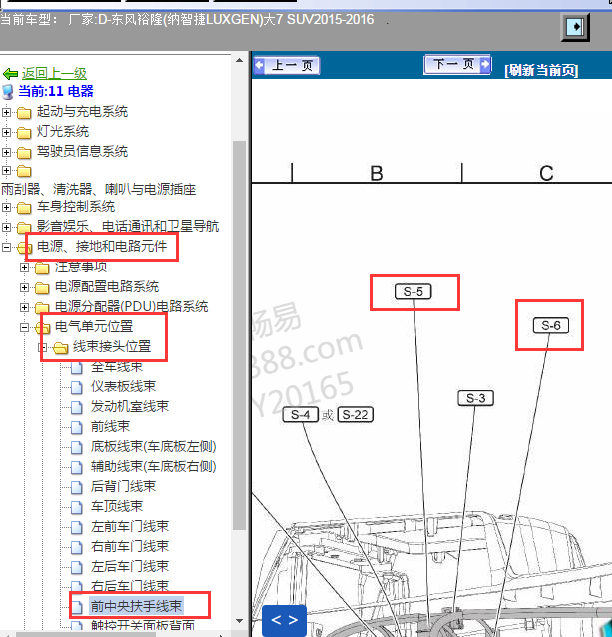 2015-2016年大7 SUV逆变器位置