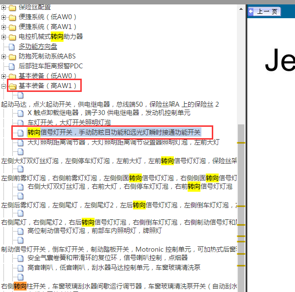 2013年大众捷达转向灯电路图