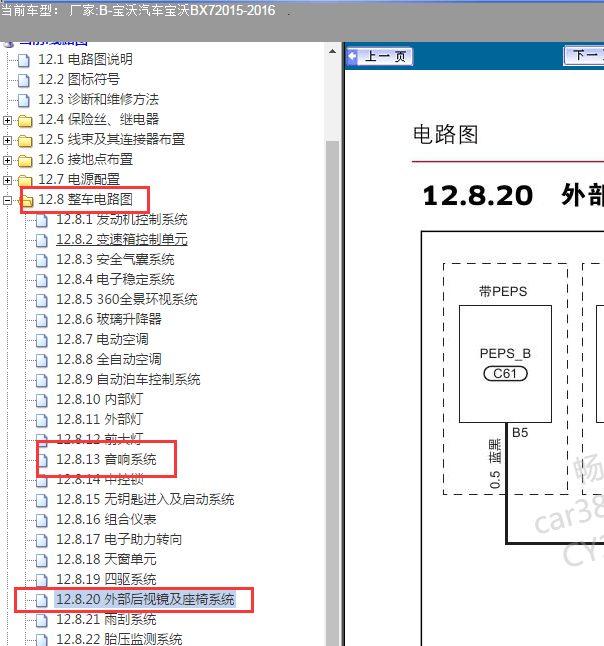 2015-2016年宝沃BX7 车身和座椅电路图