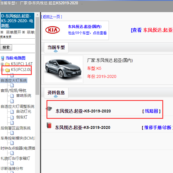 2020年起亚K5全车电路图