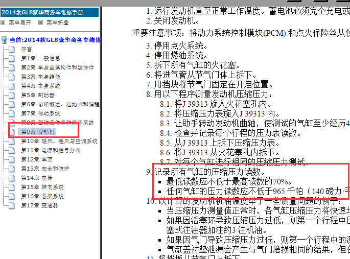 2014年别克GL8缸压资料