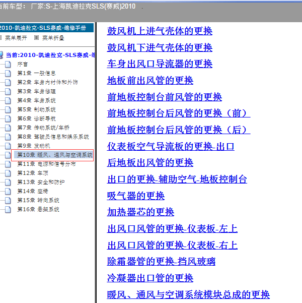 2010年凯迪拉克SLS空调暖风相关维修手册