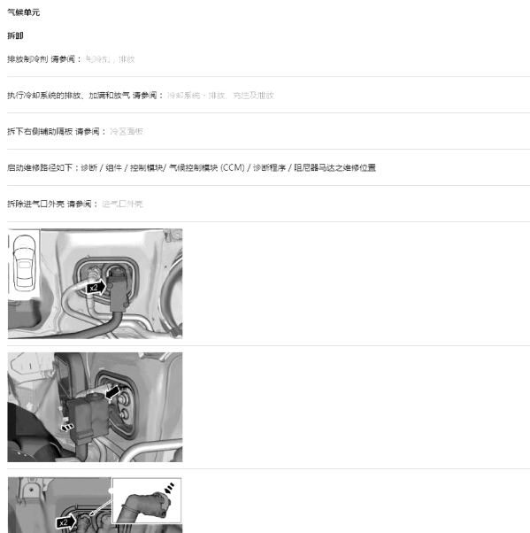 2019年沃尔沃S90空调维修手册