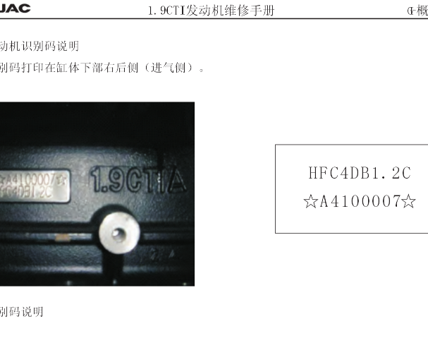 江淮瑞风发动机维修手册