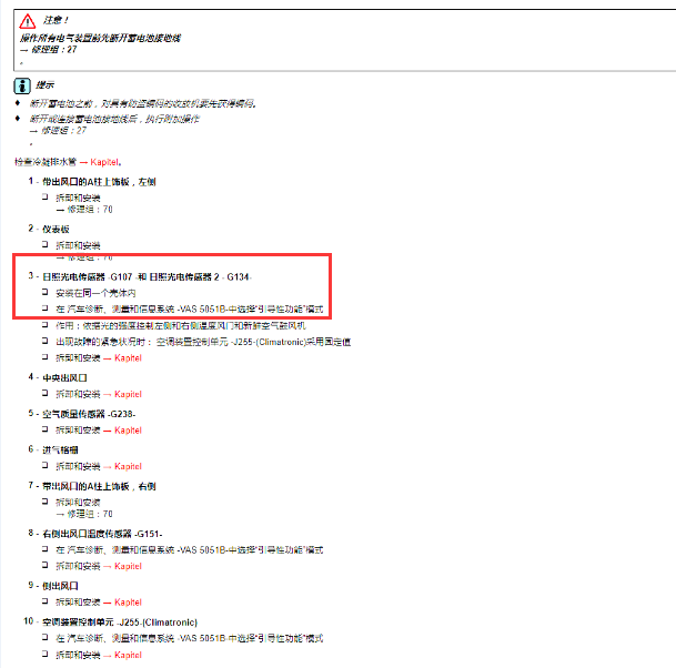 2010年斯柯达昊锐光照传感器位置