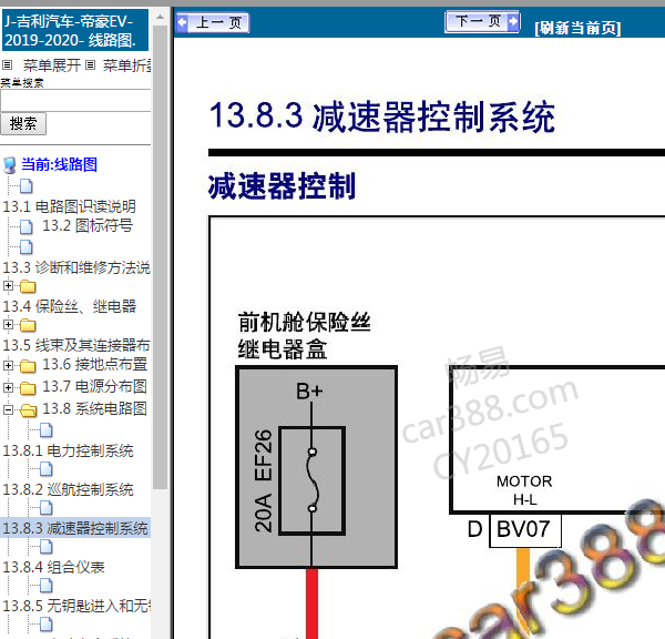 2019年帝豪帝豪EV电路图
