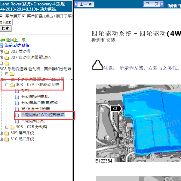 2013-2014年路虎发现 四驱模块位置