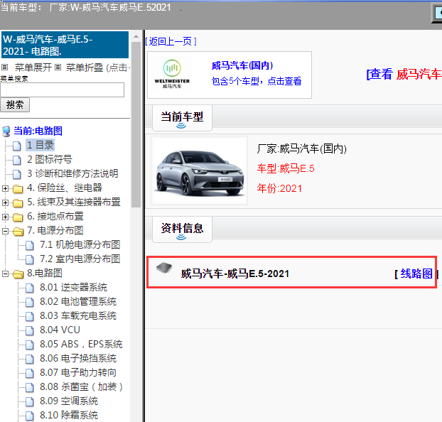威马汽车-威马E.5-2021[ 线路图 ]