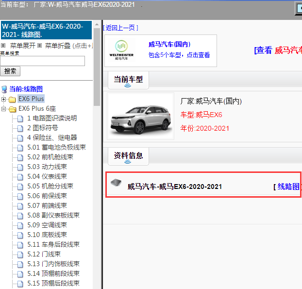 威马汽车-威马EX6-2020-2021[ 线路图 ]