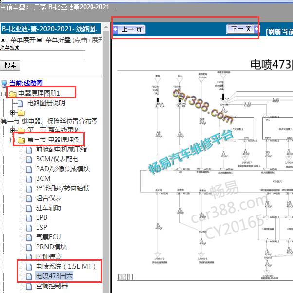 2020年比亚迪秦发动机电路图
