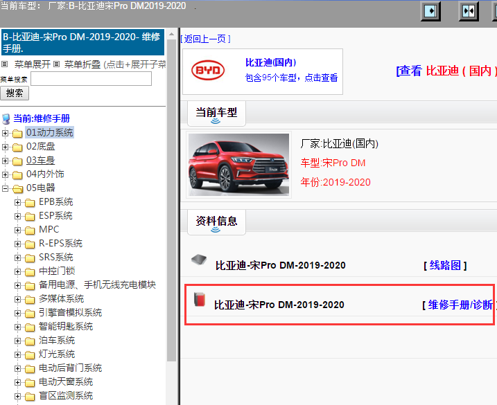 比亚迪-宋Pro DM-2019-2020[ 维修手册/诊断 ]