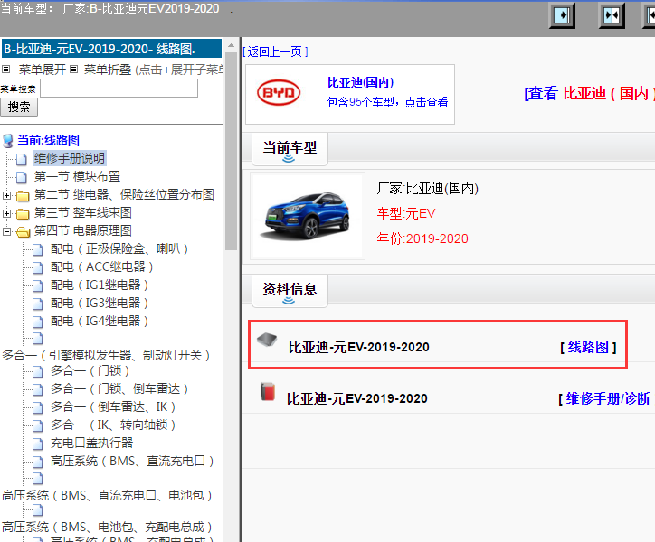 比亚迪-元EV-2019-2020[ 线路图 ]