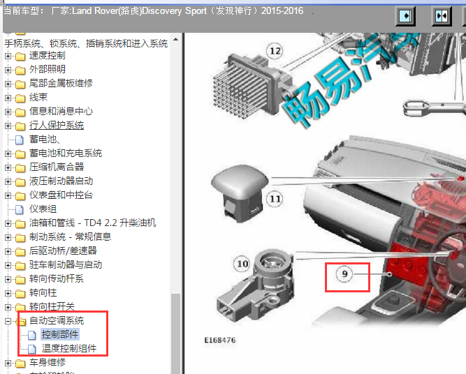 2016年路虎发现神行空调控制模块位置