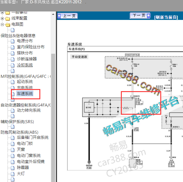 2011-2012年起亚K2 车速传感器电路图.