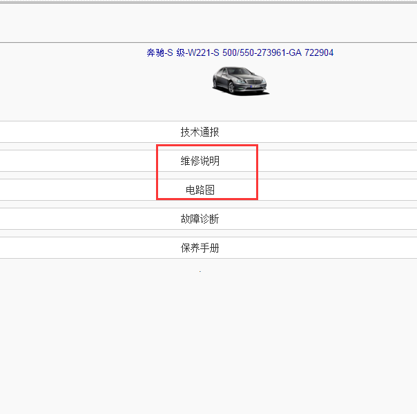 奔驰S500维修手册和电路图