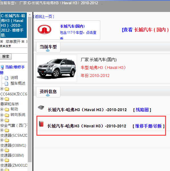 2010年长城哈佛h3的维修手册