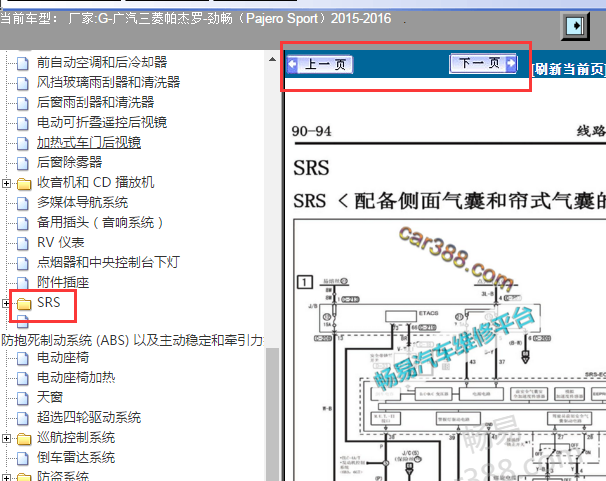 2015-2016年三菱劲畅气囊电路图