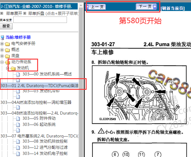 2007-2010年江铃福特全顺发动机正时