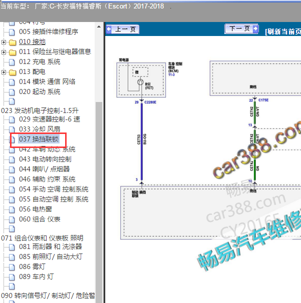 2017-2018年福特福睿斯 换挡开关电路图
