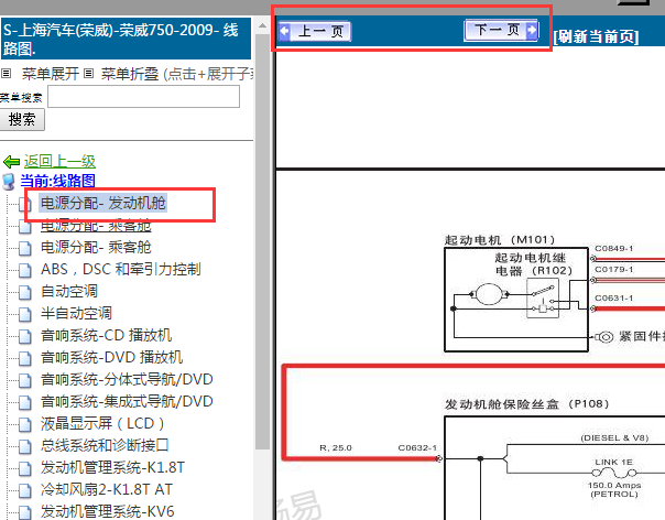 2009年荣威750起动机电路图
