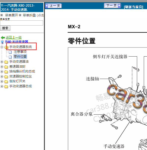 2013年奔腾X80变速箱分解图