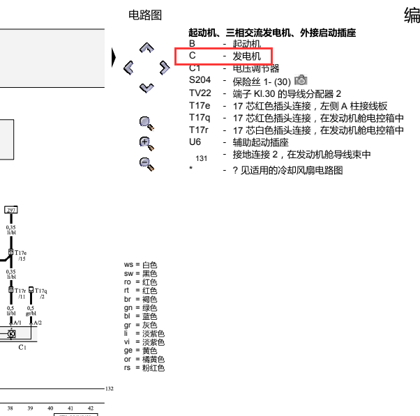 2010年奥迪A4发电机电路图