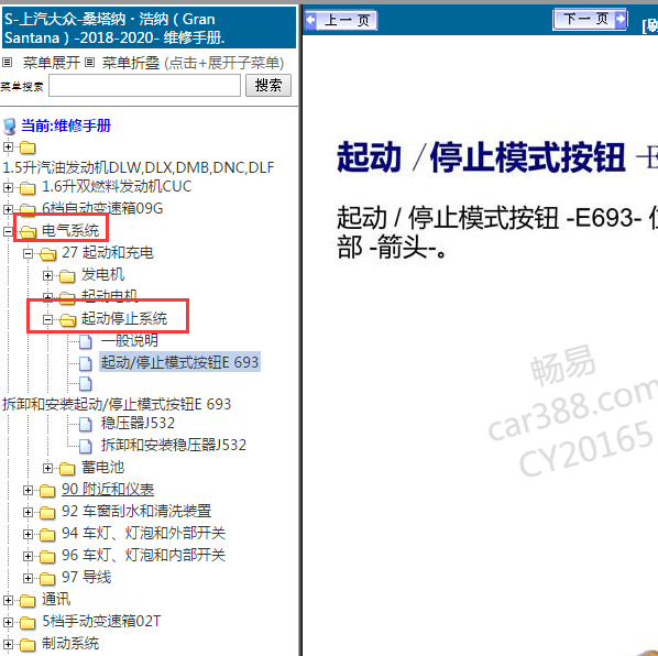 2019年大众桑塔纳启停维修手册