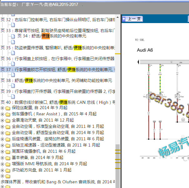2015-2017年奥迪A6L 便捷舒适系统电路图