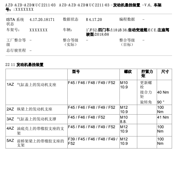 2018年宝马118I发动机扭矩